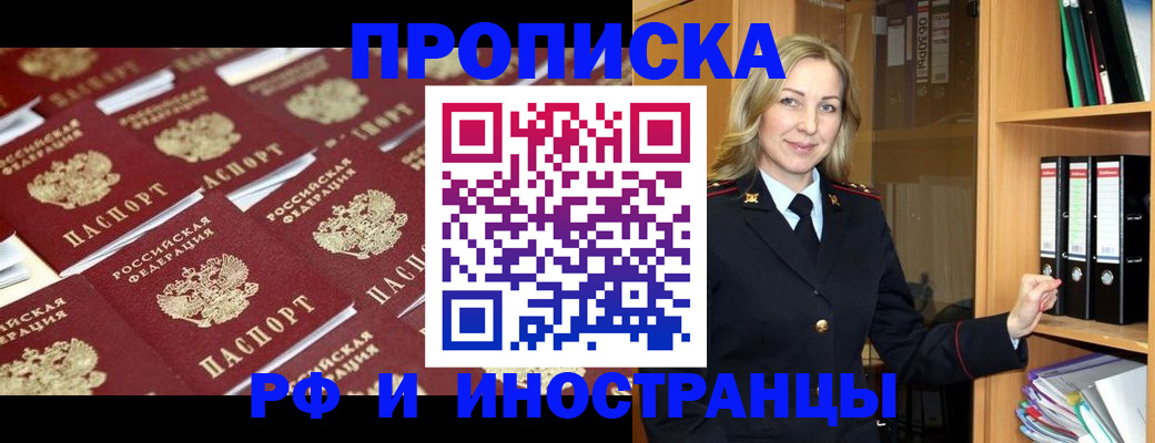купить прописку в Купино