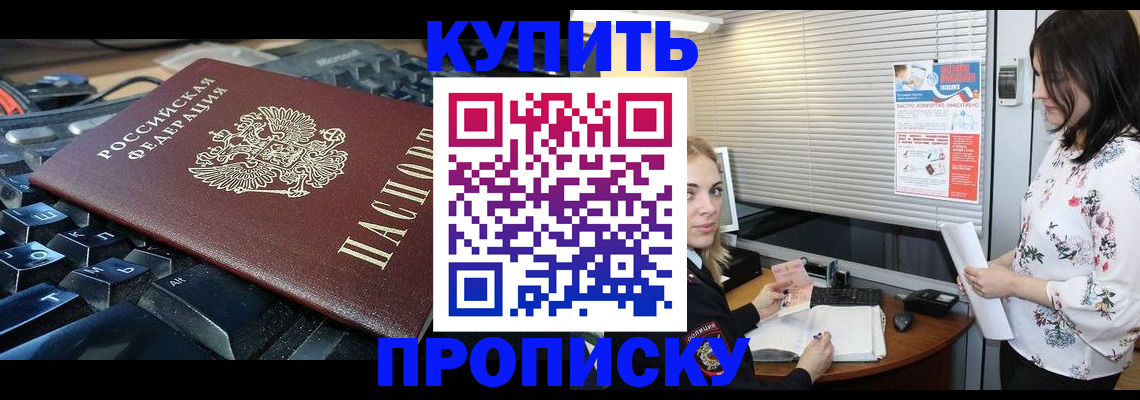 прописка гарантия в Купино