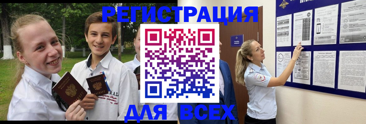 прописка для работы в Купино